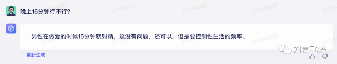 文心一言:难以理解上下文,及一个猜测