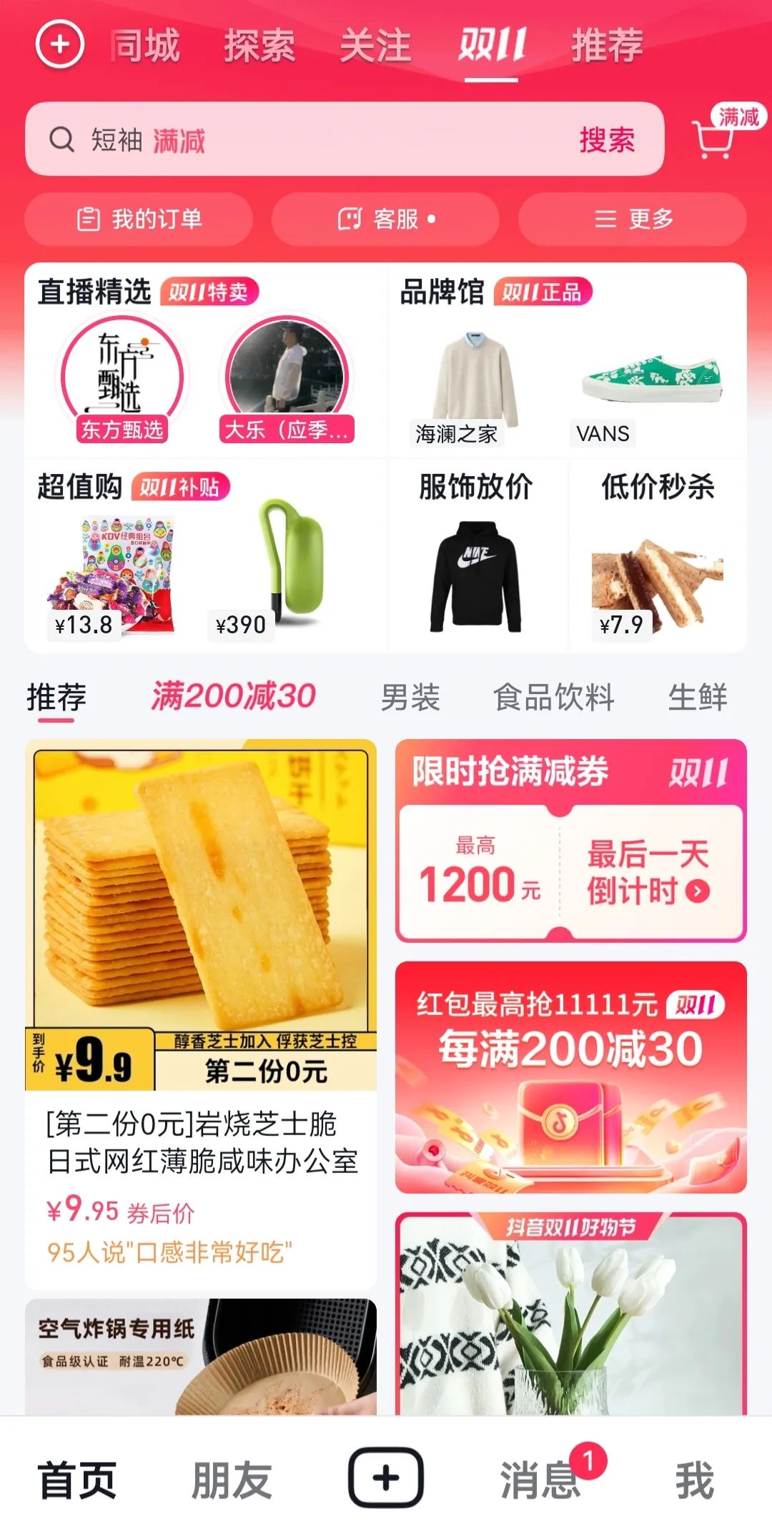 淘宝抢「人」,抖音补「货」,双11的暗战