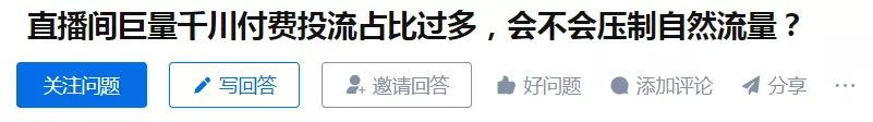 巨量千川辟谣!揭秘抖音电商推广的10个“幕后真相”