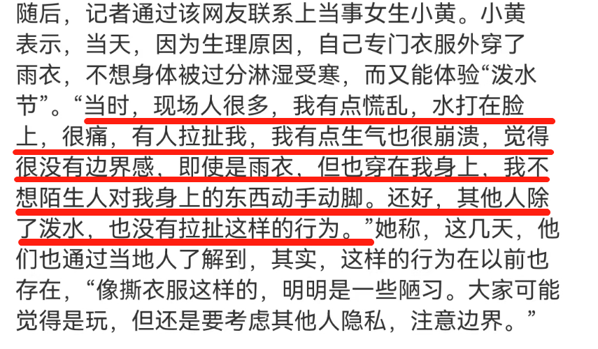 泼水节变&ldquo;性骚扰节&rdquo;？节日炒作越来越离谱！