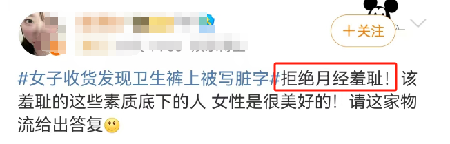 在卫生巾上写脏话,德邦快递彻底不装了?!
