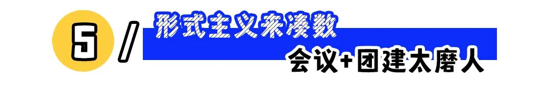 遇见有这些奇葩规定的公司,慎重考虑!