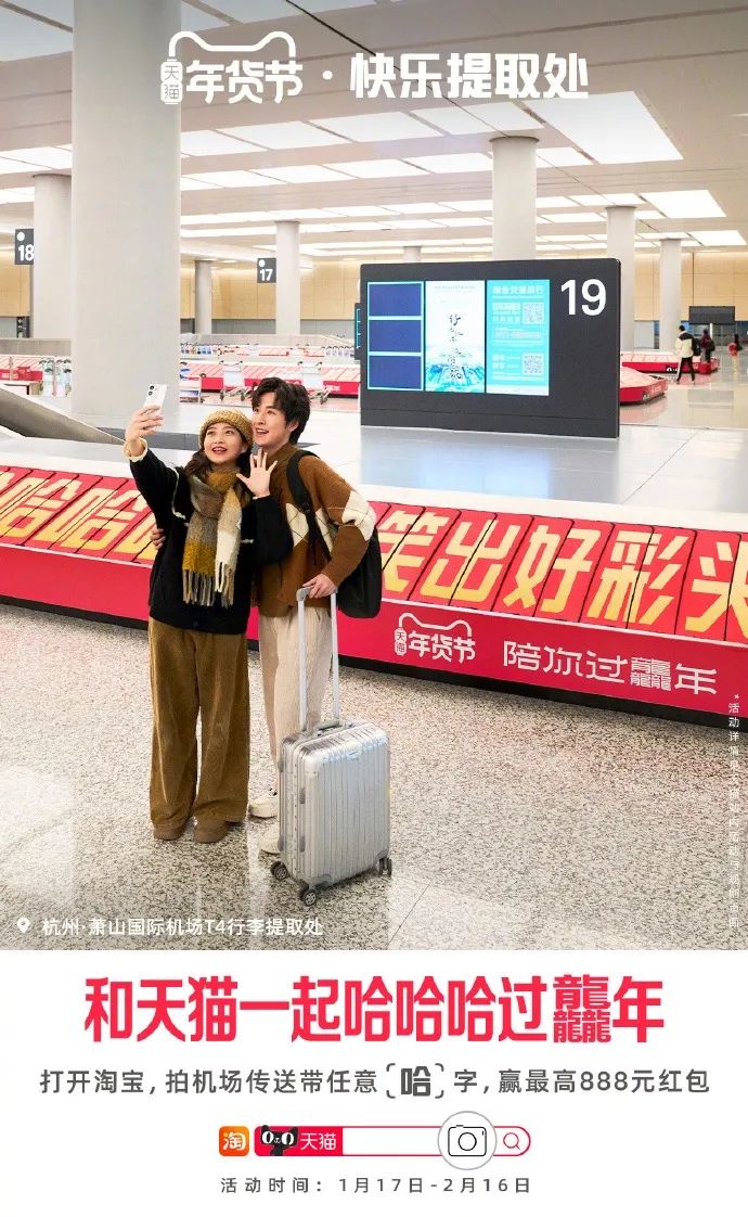 龙年营销开门红，天猫让传统&ldquo;年味儿&rdquo;有了新表达