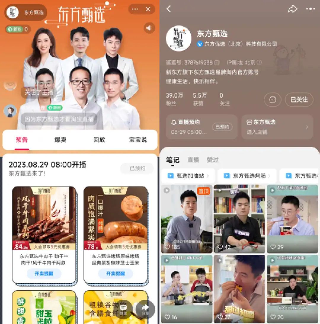 俞敏洪带队入淘,东方甄选加速“出抖”