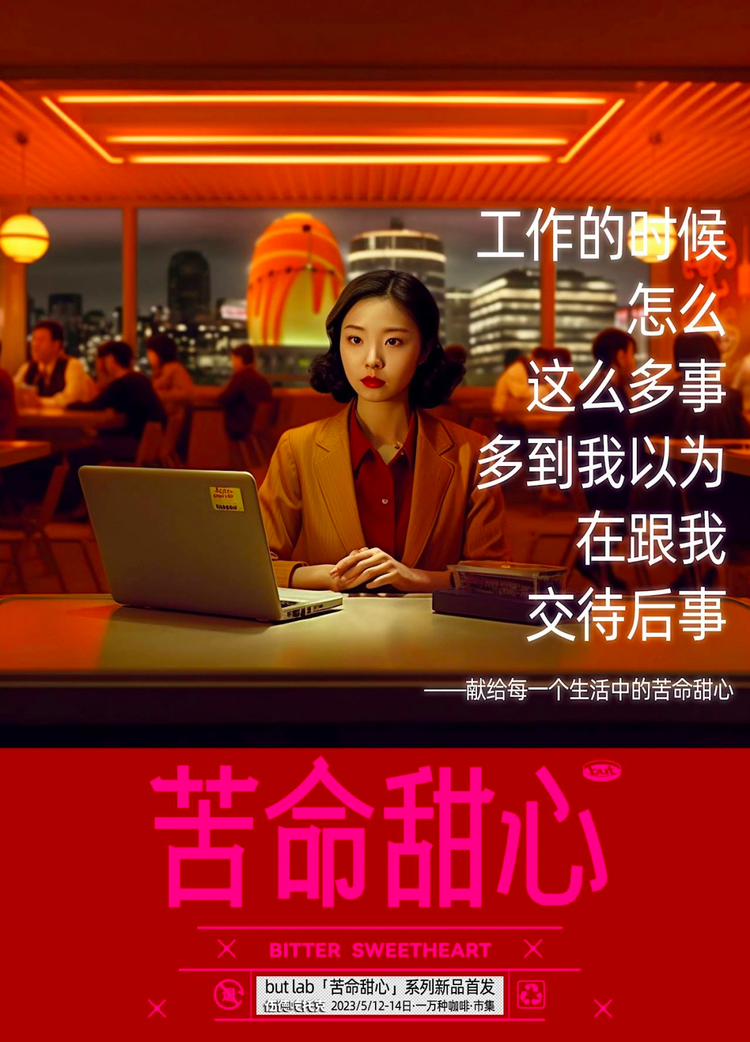 这文案,泰苦辣~~~~~