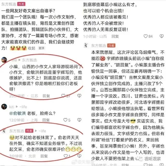 东方臻选疑似“去董宇辉化”,高知人设背后“套中人”矛盾多!