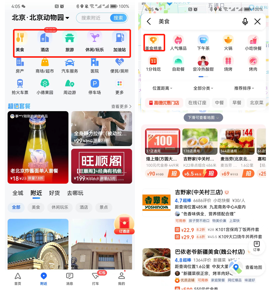 脚踢滴滴、拳打美团，高德成了阿里的新王牌