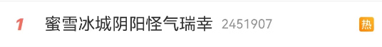 瑞幸“有难”,蜜雪冰城疯狂补刀?!