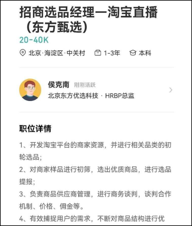 俞敏洪带队入淘,东方甄选加速“出抖”