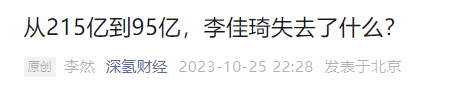 京东、李佳琦 ，公关战围观指南