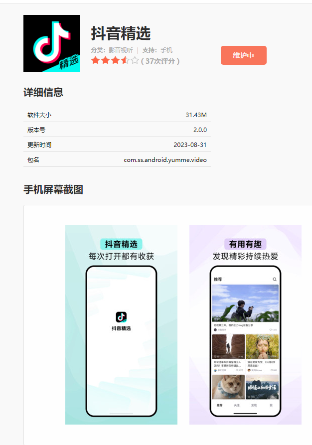 “青桃”上线6个月折戟 更名“抖音精选”再战中视频