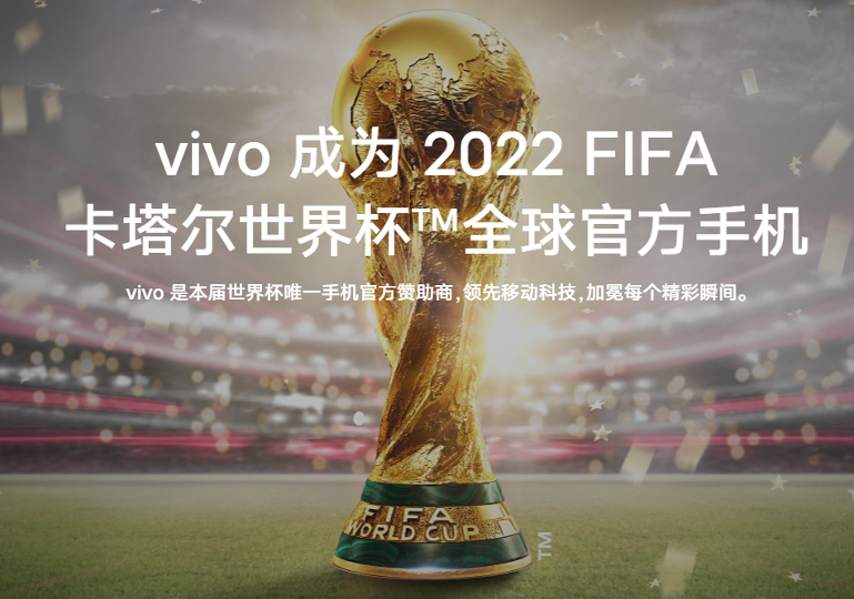 vivo出海:打世界杯的算盘,掏全球人民的口袋