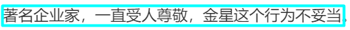金星黄腔暗讽董明珠王自如热恋,大V证实恋情,大骂流氓男吃软饭