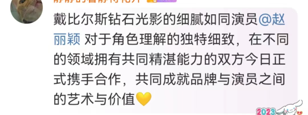 赵丽颖新代言爆上热搜，网友不服？