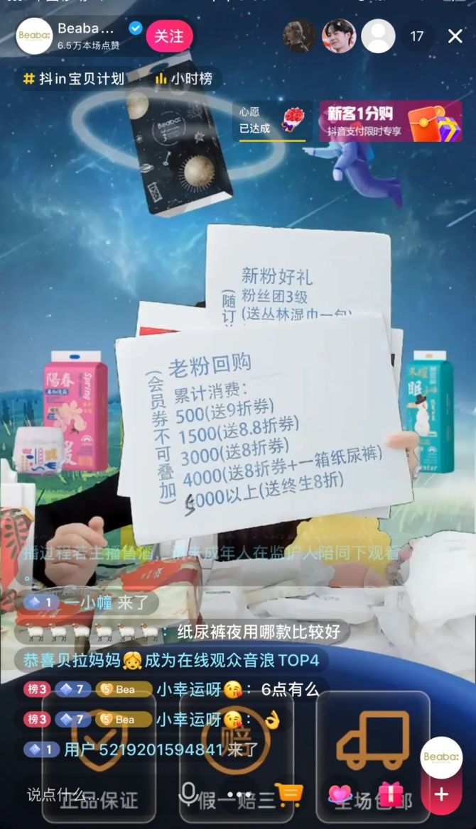新知达人, 太空纸尿裤火了?五万粉小号单场卖爆100万凭什么? 新知达人, 太空纸尿裤火了?五万粉小号单场卖爆100万凭什么?