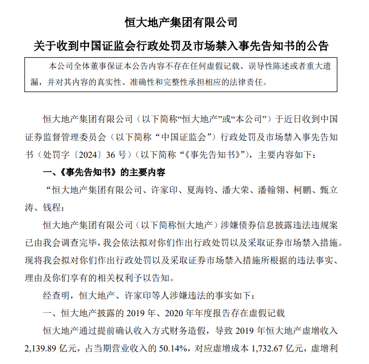 恒大两年虚增收入5641.46亿,镜中繁花留下一地鸡毛