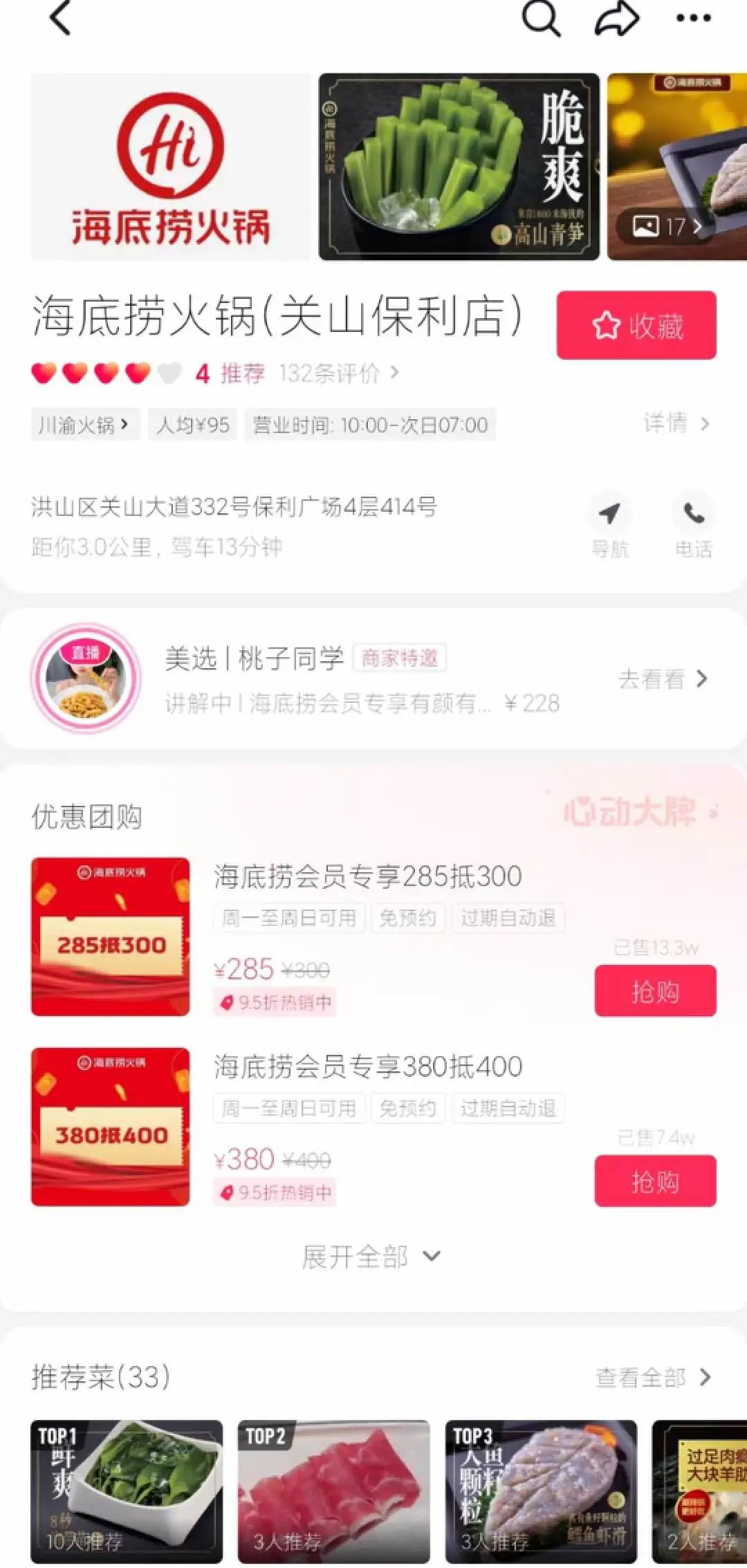 开播就破亿,海底捞凭什么成抖音带货“顶流”?|5000字拆解