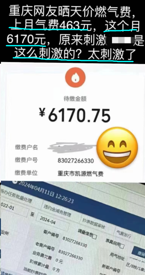 20天欠费17290元!重庆四川燃气“跑得快”,网友:减速啦!智能表手抄?火颜色变了