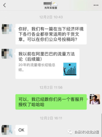 白杨SEO:SEO转型系列之十二,SEO如何转行私域流量运营?