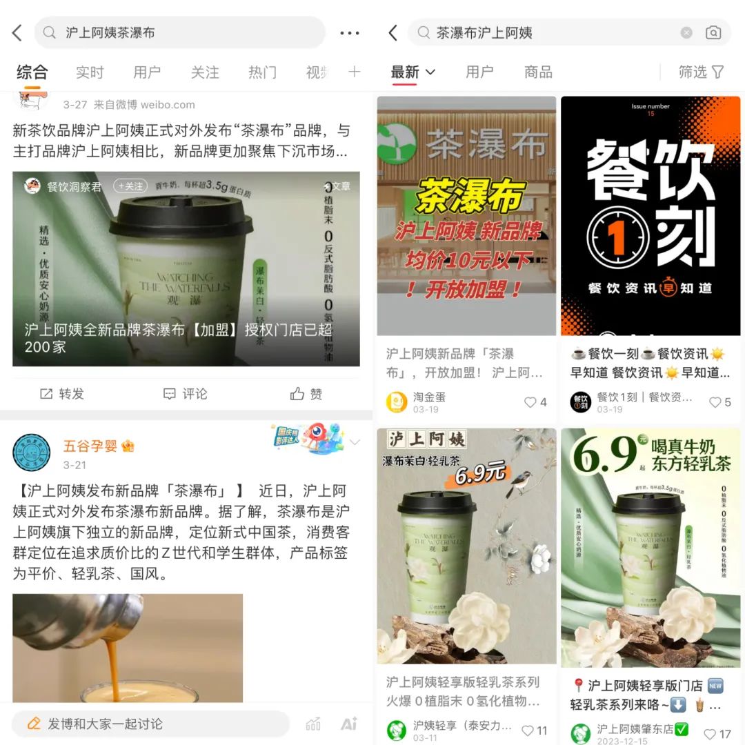 沪上阿姨多品牌联营，&ldquo;茶瀑布&rdquo;能成为冲击IPO的新武器吗？