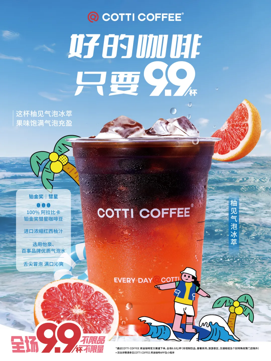 与海绵宝宝联名的库迪，成了年轻人扎堆的超级平替