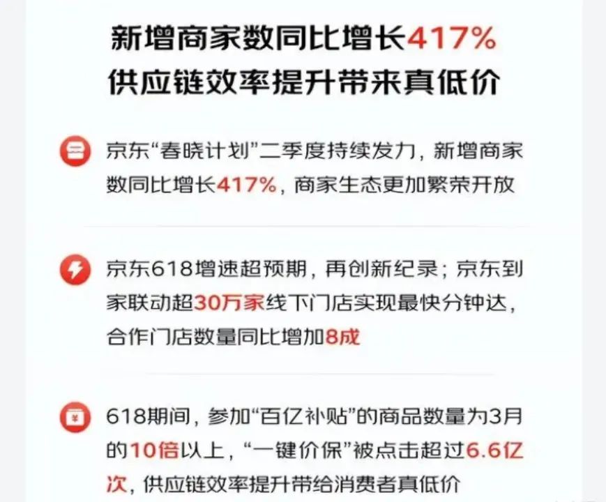 商家对京东的刻板印象,是时候翻篇了