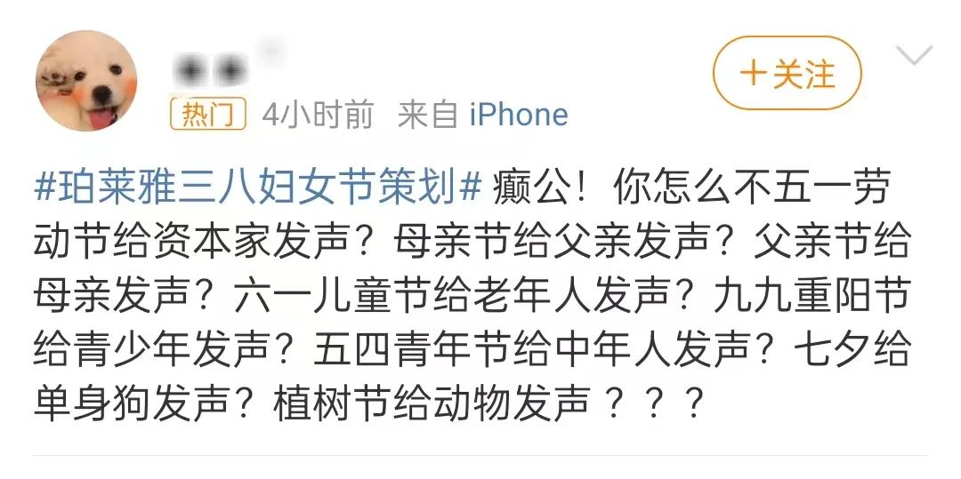三八妇女节为男性发声?珀莱雅广告翻车了!