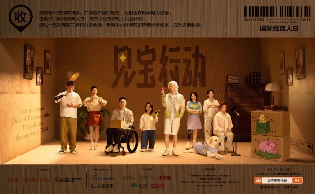 “宝贝公益”又又又上新,淘宝助残公益很暖心