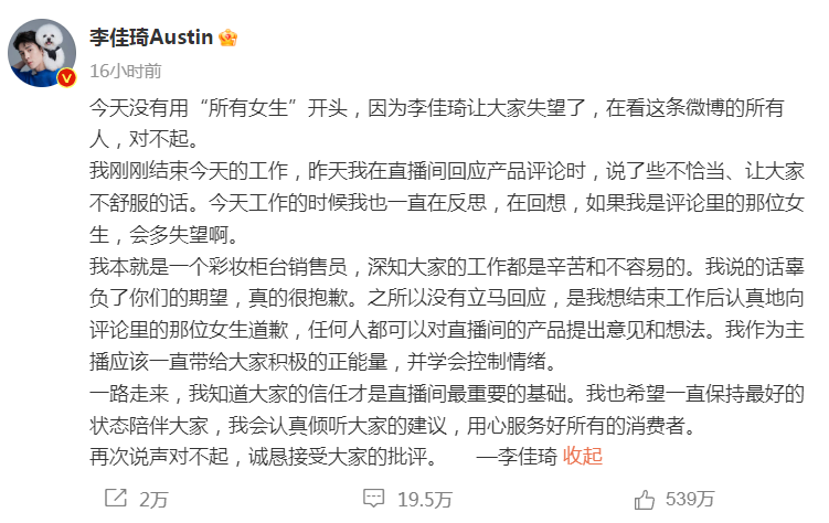 帮李佳琦说句话。
