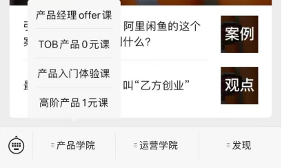 案例拆解 _ 起点学院·产品经理入门1元体验课2221.png