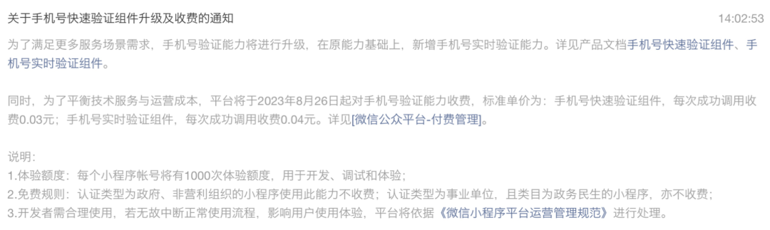 曾经小程序不让搜集用户手机号的规范,现在起了涟漪