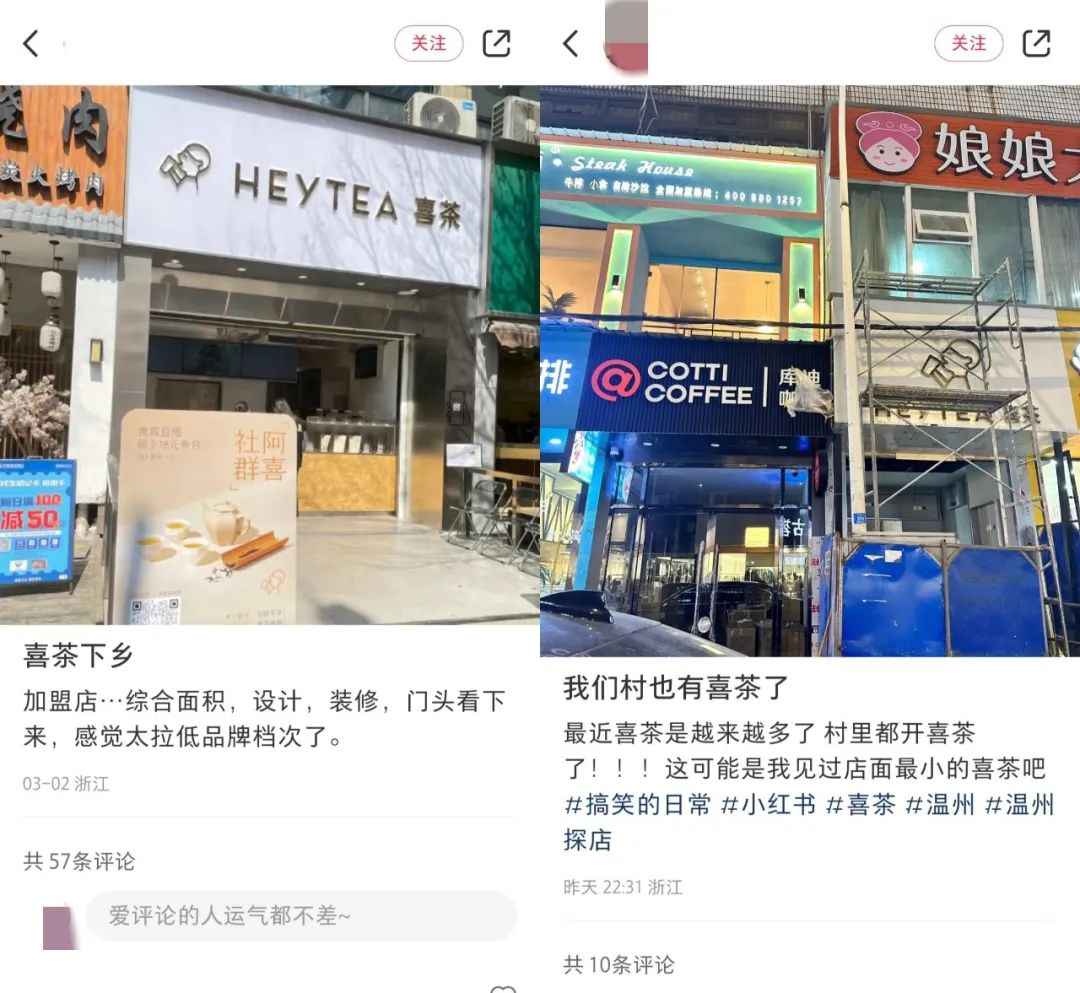 花300万加盟,做喜茶“打工人”?