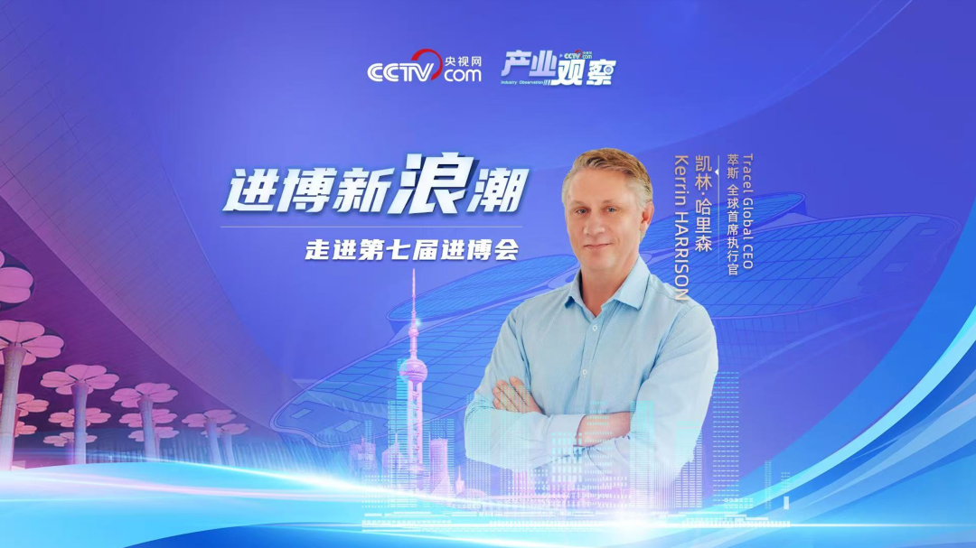 Tracel萃斯亮相进博会,44年新西兰品牌为何受欢迎?