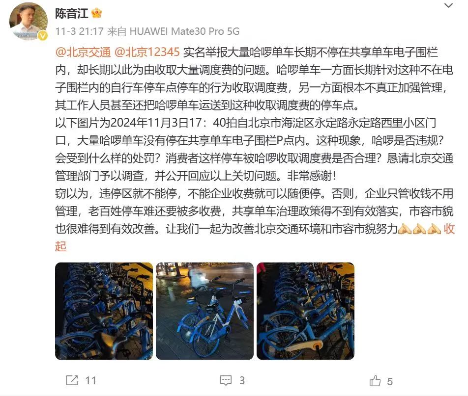 哈啰单车还车难,乱收调度费遭专家炮轰