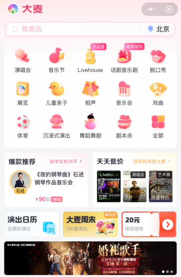 “一票难求”的大麦网,月均收割1个亿