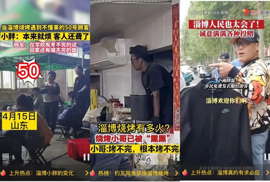淄博锁定五一顶流,凭啥?