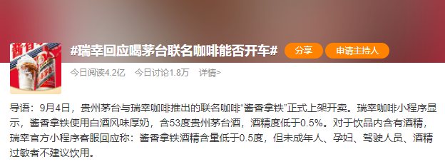 瑞幸联名茅台,老“火”了!