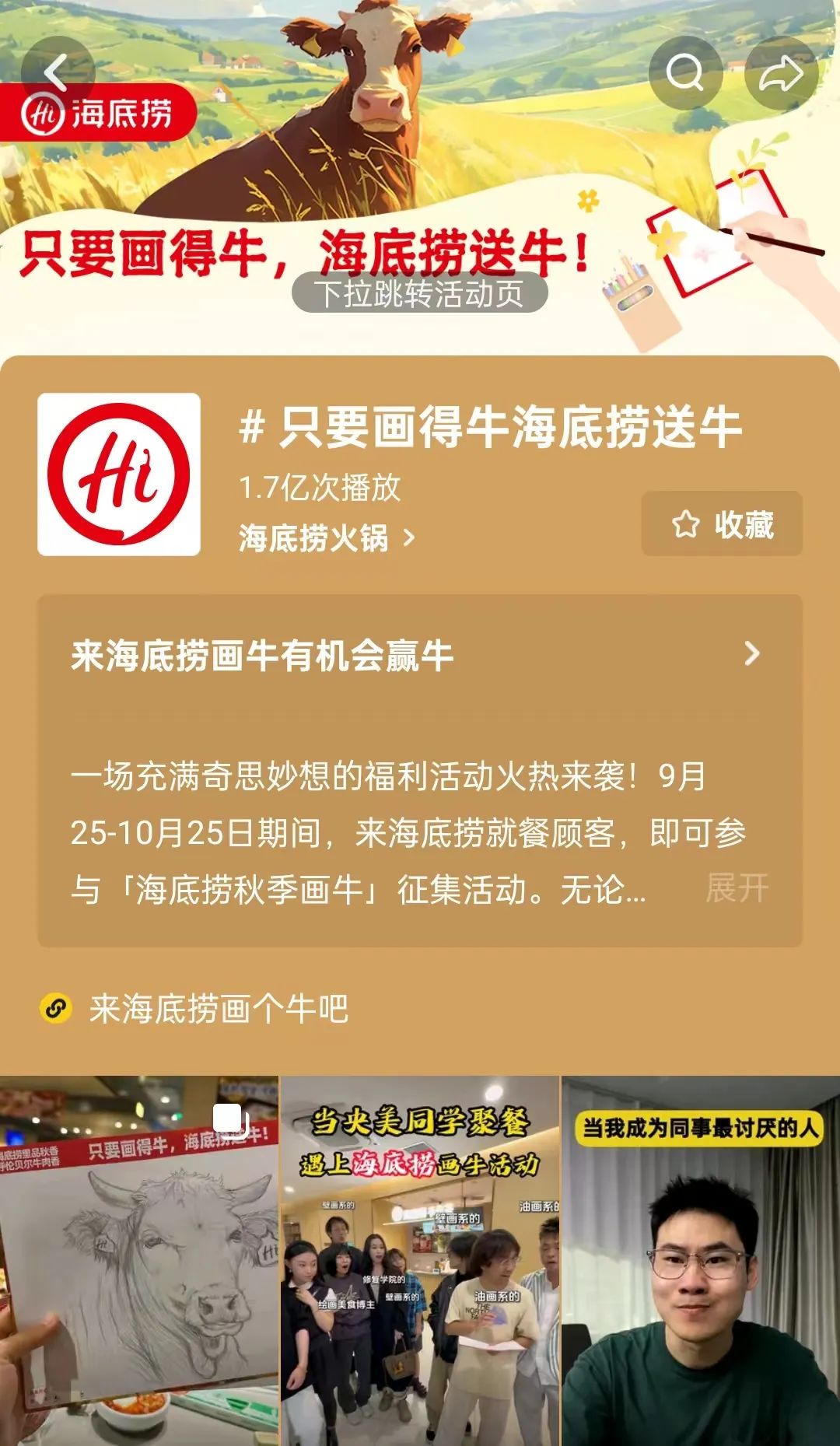 海底捞“画牛送牛”活动,炸出一堆民间高手