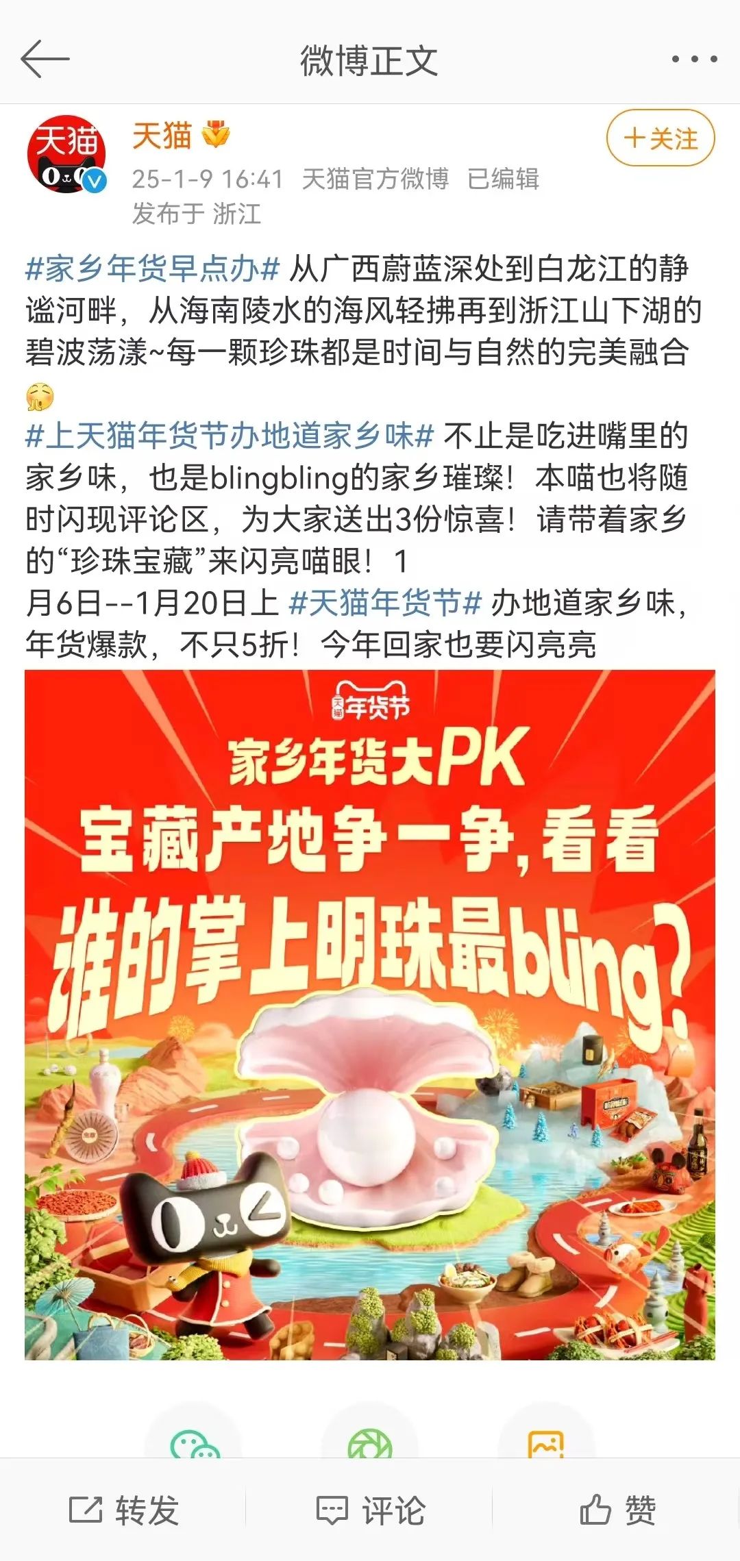 年货“正年轻”,天猫年货节让家乡年货新潮出圈