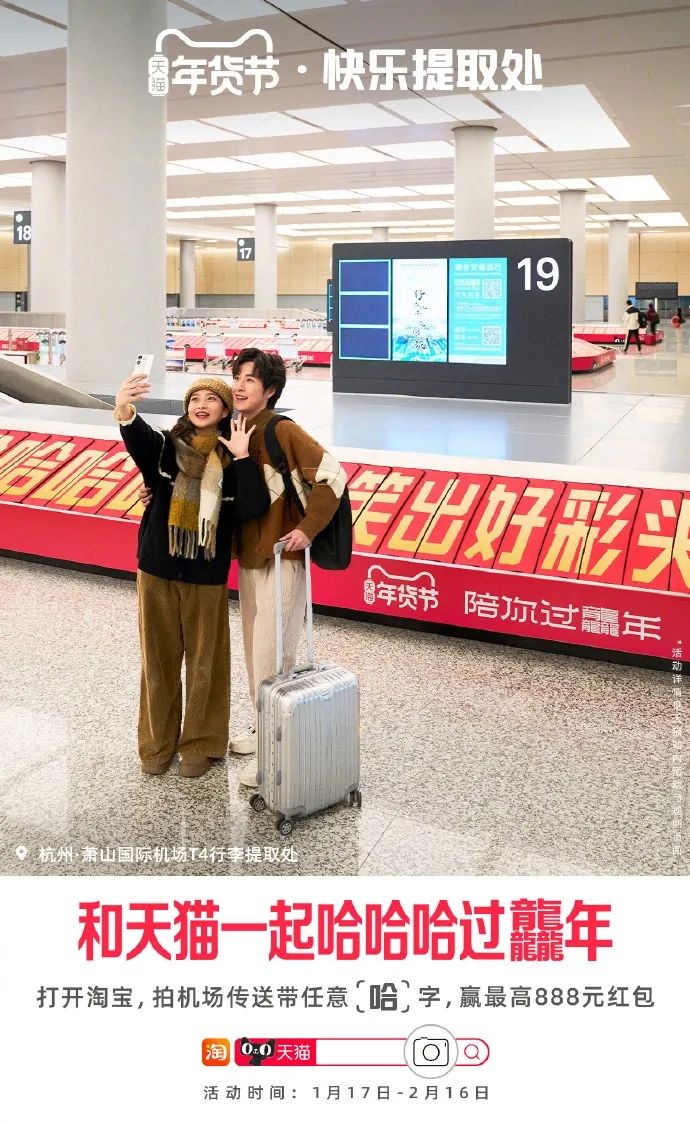 送好运、送快乐，天猫将&ldquo;年味&rdquo;带回人群