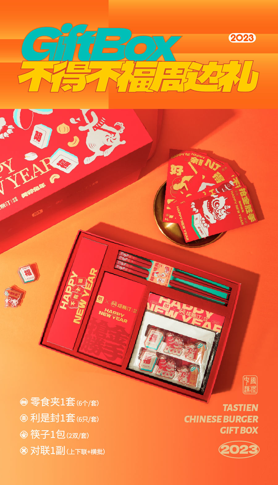 2023春节礼盒合集:25+大厂pk,从头卷到尾!
