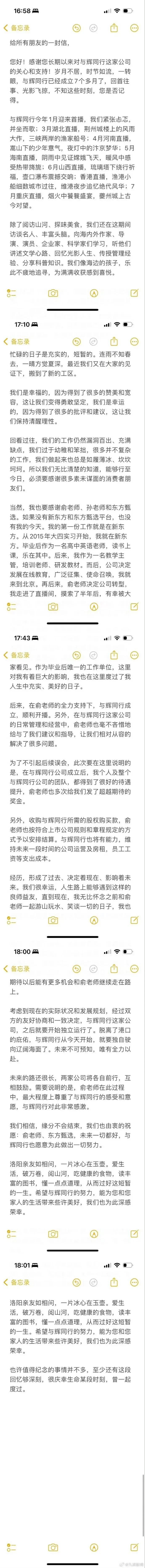宇辉独行,董宇辉与东方甄选终于割席