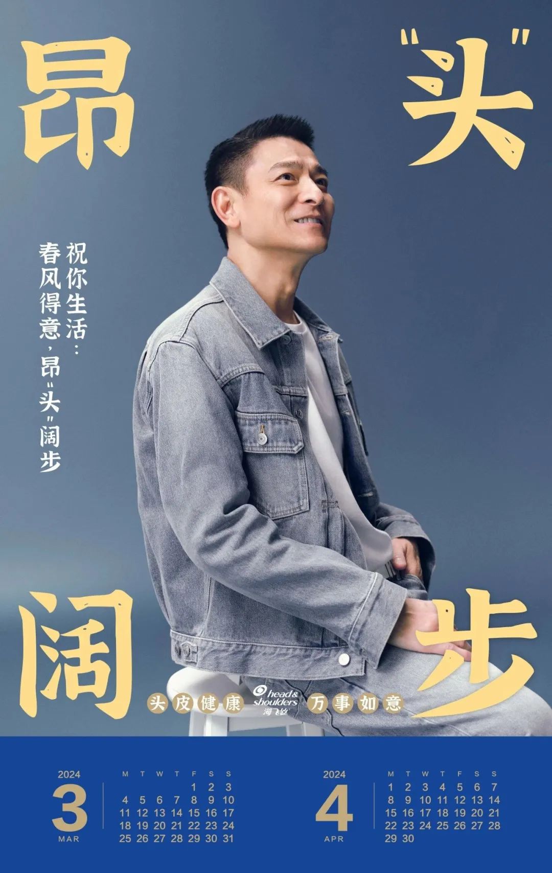 刘德华“教科书式演技”,2024年春节档先给了海飞丝