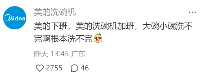 美的被曝强制下班,自家运营一线吃瓜?!