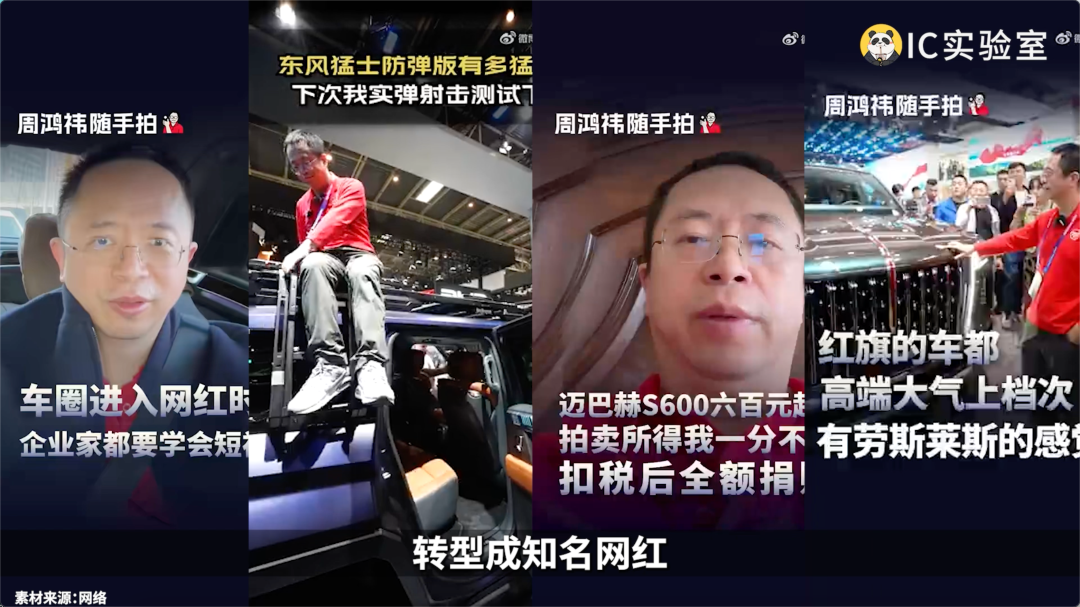 雷军周鸿祎,速成网红真相
