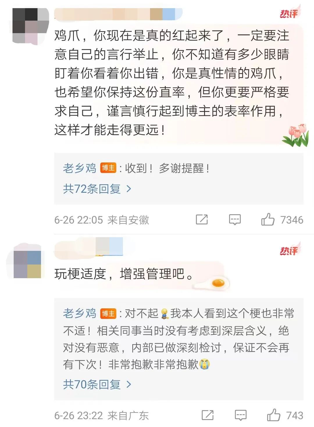 老乡鸡道歉，只因&ldquo;鸡你太美&rdquo;？