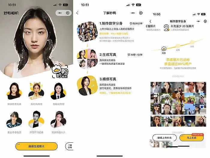 妙鸭相机,距离“AIGC首个刷屏案例”就差了一口气