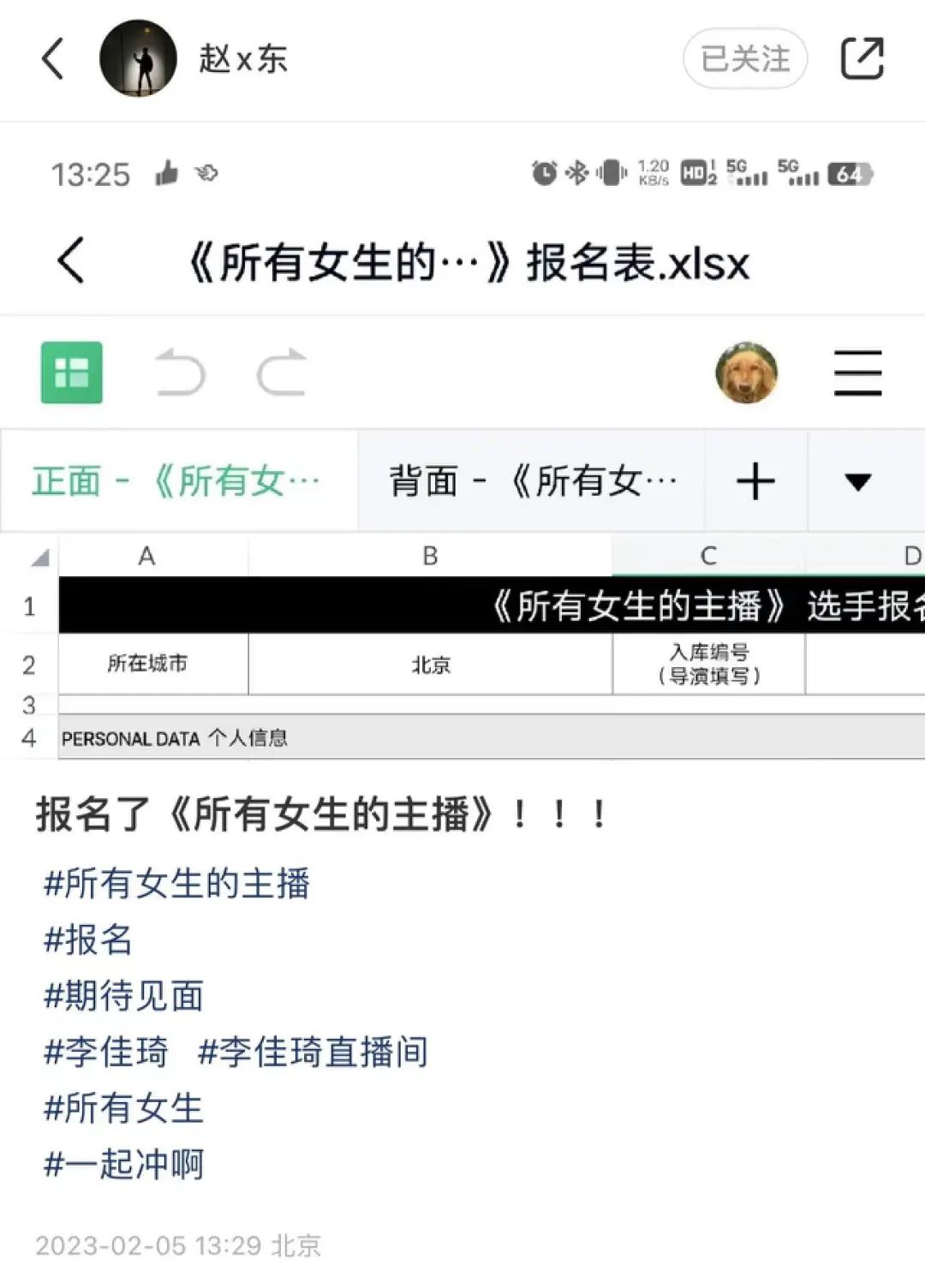 再造新综艺，李佳琦要做主播版&ldquo;offer&rdquo;？