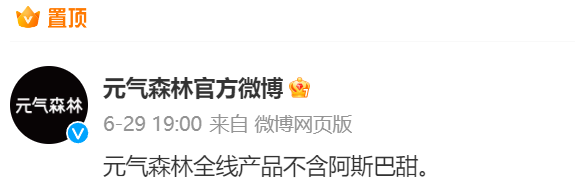 阿斯巴甜致癌?元气森林急了
