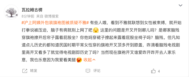 沪上阿姨的旗袍开叉到底高不高？网友炸锅了